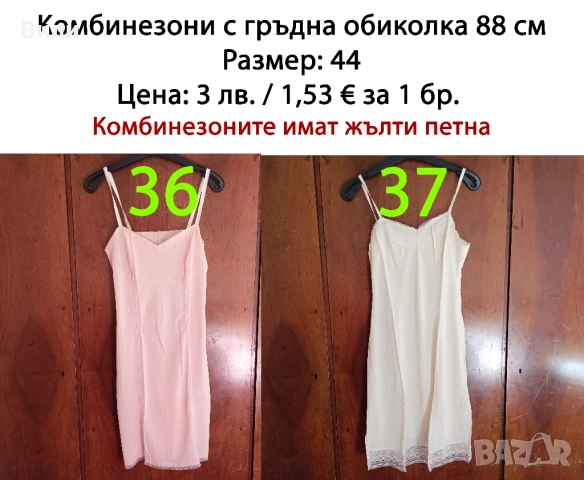 Нови дамски комбинезони от социализма, снимка 8 - Бельо - 52029430