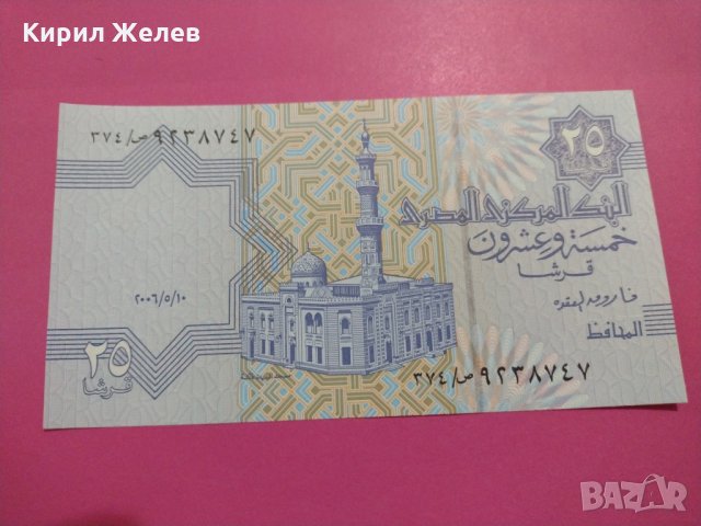 Банкнота Египет-15960, снимка 2 - Нумизматика и бонистика - 30516362