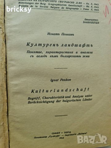 Сборник отпечатки преди 1944г. , снимка 5 - Специализирана литература - 42189310
