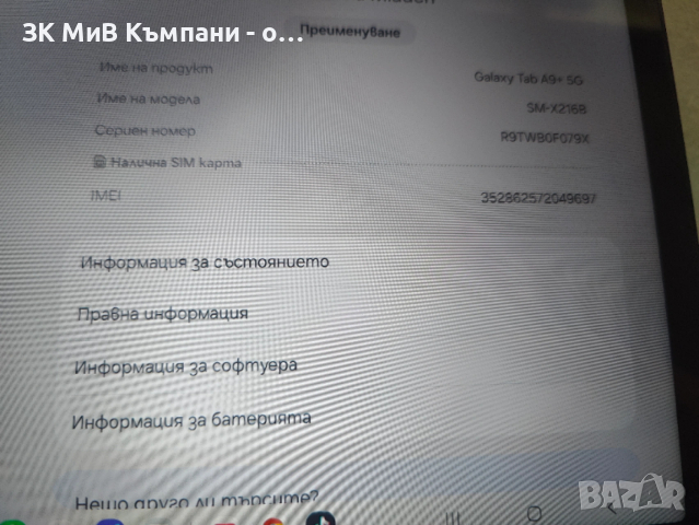 Таблет Samsung Tab 9+ Гаранция, снимка 3 - Таблети - 53263925