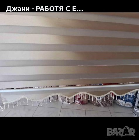  Щори ''Ден и Нощ'' 1.50/2.00, 1.60/ 2.00, 2.00/ 2.00 м.🌈🌈 , снимка 5 - Щори - 32859685