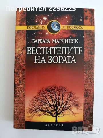 Вестителите на зората
