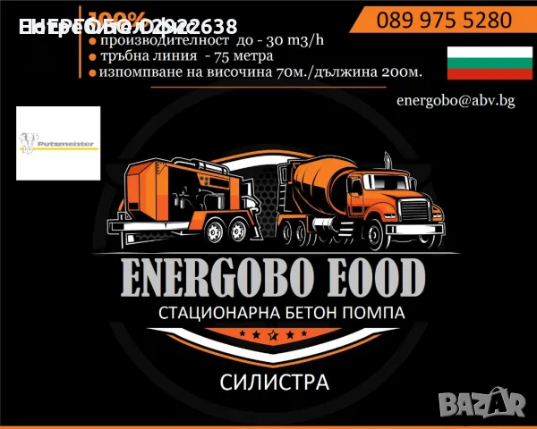 Стационарна бетон помпа 75 метра - СИЛИСТРА