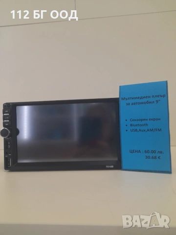 Мултомедиен плеър за кола