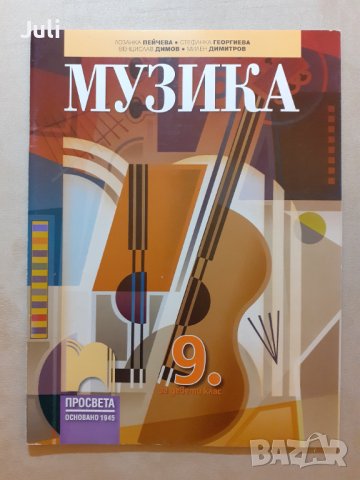 Учебници за 9 клас, снимка 4 - Учебници, учебни тетрадки - 42262798