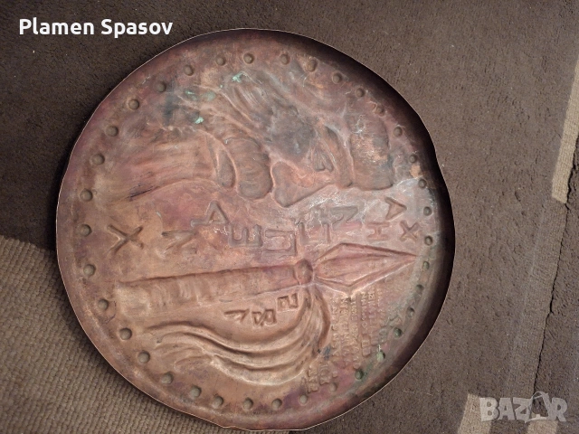 Голям меден плакет., снимка 2 - Антикварни и старинни предмети - 53935986