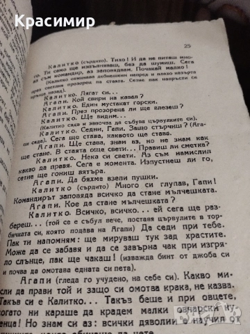 Антикварна .Камен Калчев .Героят Калитко ., снимка 6 - Антикварни и старинни предмети - 52085600