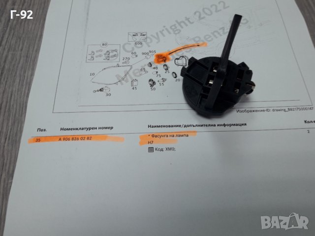 A9068260282**NEU**MERCEDES-BENZ**ФАСУНГ ЗА КРУШКАТА НА ФАРА H 7**, снимка 5 - Части - 37732597