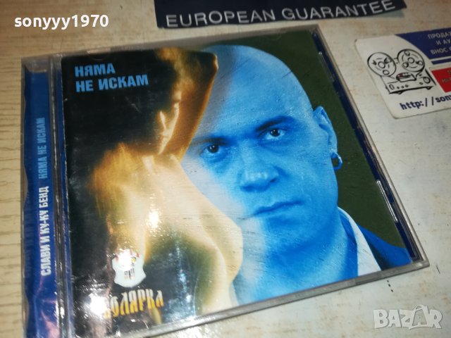 *СЛАВИ ТРИФОНОВ ЦД 1709231133, снимка 8 - CD дискове - 42218509