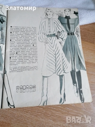 Ретро списание Siluett - зима 1979г на руски, снимка 6 - Колекции - 43991792