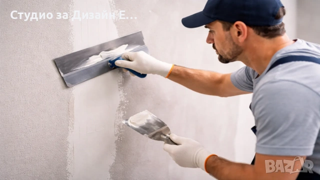 Мазилки и шпакловане Варна - Студио за Дизайн ЕООД