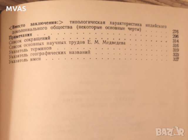 Очерки истории Индии до XIII века Е. Медведев, снимка 3 - Специализирана литература - 29650284