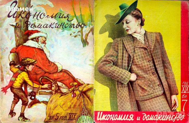 Икономия и домакинство. Кн. 3, 4, 6, 8 / 1930, Кн. 1 / 1931, Кн. 3 / 1934, снимка 6 - Антикварни и старинни предмети - 55728867