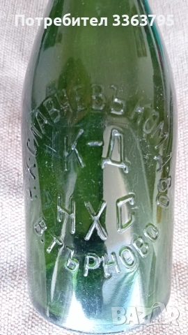 Антикварни бирени бутилки , снимка 3 - Антикварни и старинни предмети - 53229291