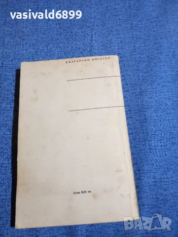 Г.П.Стаматов - избрани разкази , снимка 3 - Българска литература - 48352280