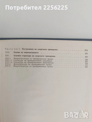 Теория и методика на спортната тренировка, снимка 7 - Специализирана литература - 55890147