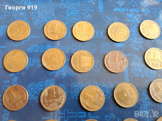 Лот 1 стотинка 1981, снимка 2 - Нумизматика и бонистика - 54053697