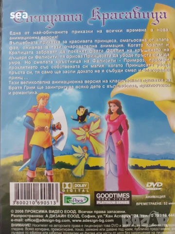 Dvd детска анимация Спящата красавица, Младата Покахонтас, Снежанка и седемте джуджета , снимка 6 - Анимации - 51300845