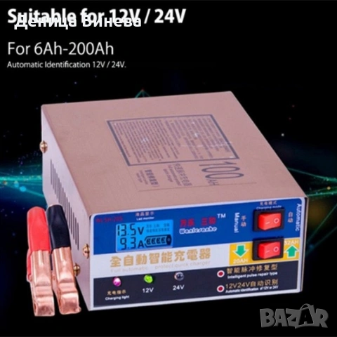Токоизправител - Автоматично зарядно за автомобил – 220 V , снимка 2 - Аксесоари и консумативи - 53060051