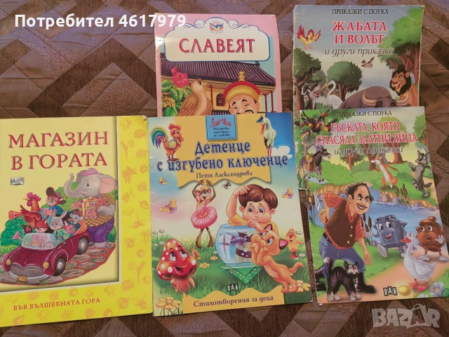 Детски книжки, химикали, тетрадки, снимка 15 - Детски книжки - 52115405