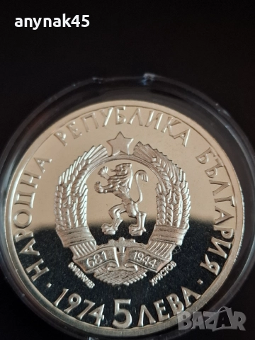 5 лева 1974г. Ал.Стамболийски, снимка 2 - Нумизматика и бонистика - 52788938