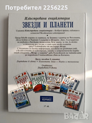 Звезди и планети, снимка 6 - Енциклопедии, справочници - 54251637