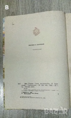 Детски книжки на руски от СССР, снимка 5 - Художествена литература - 48420808