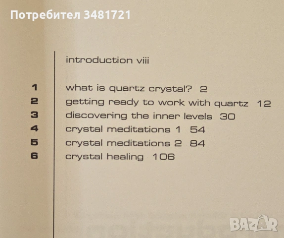 Crystals. What They Are and How to Use Them, снимка 2 - Енциклопедии, справочници - 54244215