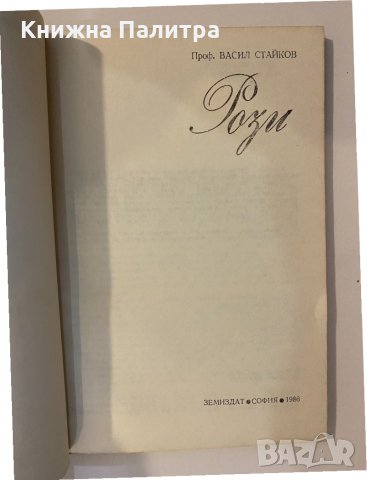 Рози , снимка 2 - Други - 32174836