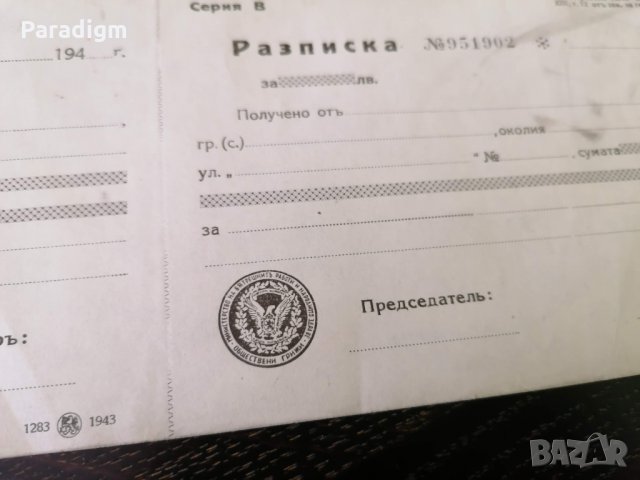 Царски период - Бланка на БЧК - Исперихско, снимка 4 - Други ценни предмети - 29124505