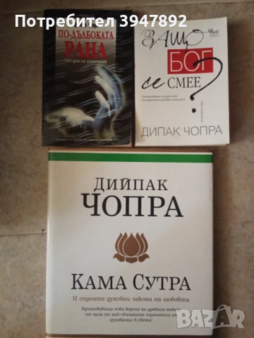 Книги Дийпак Чопра