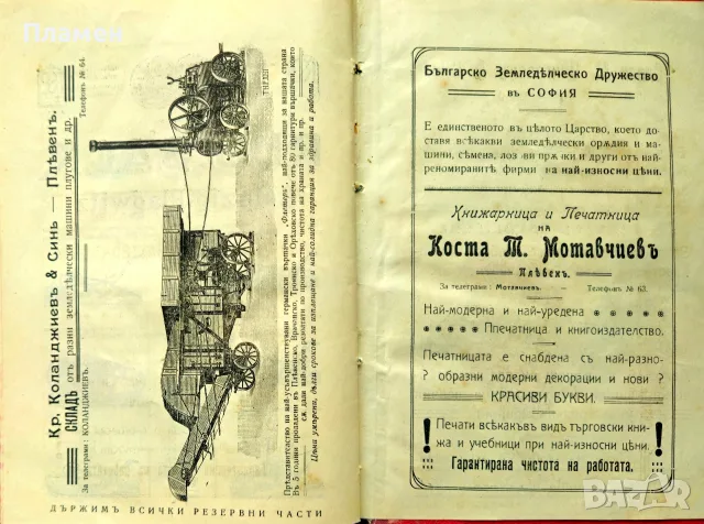 Наставления за купуване, употребение и запазване земеделческите оръдия и машини /1912/, снимка 6 - Антикварни и старинни предмети - 56181756