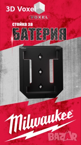 Стойка за батерия Milwaukee / органайзер за батерии