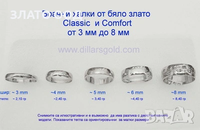 Брачни халки- CLASIC и Clasic-Comfort, снимка 16 - Пръстени - 30368224