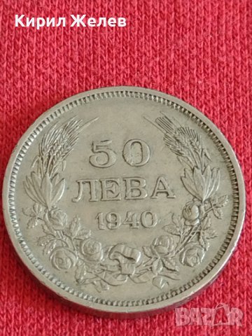Стара монета  50 лева 1940г. Борис трети Цар на Българите 28624, снимка 1 - Нумизматика и бонистика - 37236889