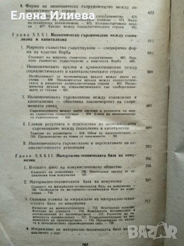 "Политическа икономия" - учебник. 1968 година, снимка 15 - Други - 31702093