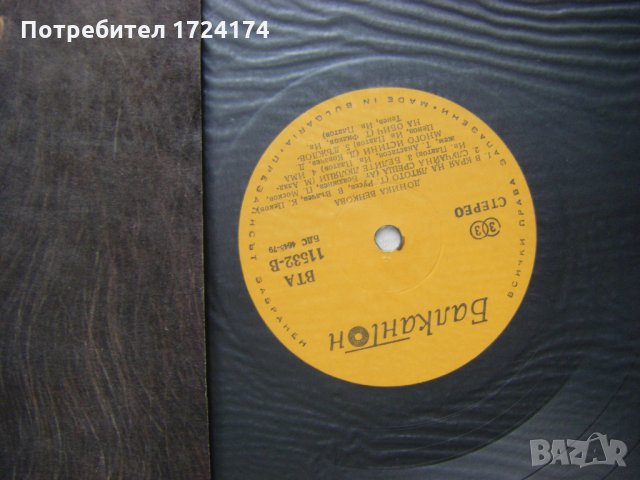 ВТА 11532 - Доника Венкова, снимка 3 - Грамофонни плочи - 31560280