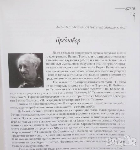 Книга Популярната музика във Велико Търново - Георги Ръцев 2010 г., снимка 2 - Други - 29260423