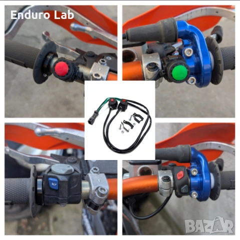 Старт-Стоп бутон KTM 2024-2026 TBI / Husqvarna / GASGAS