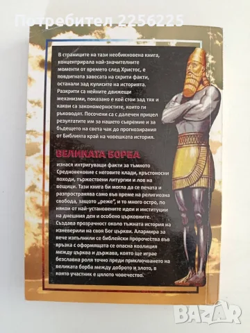 Великата борба между Христос и Сатана , снимка 5 - Специализирана литература - 56391828