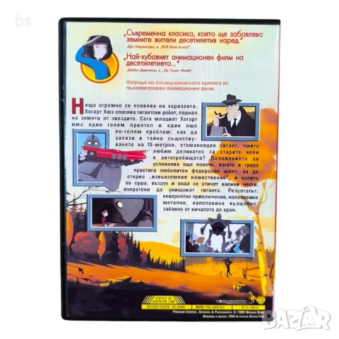 Железният гигант DVD -R с бг аудио , снимка 2 - DVD филми - 56316472