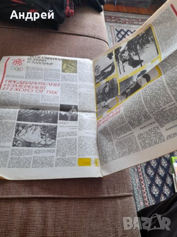 Вестник Старт 861,1987, снимка 4 - Други ценни предмети - 40549906