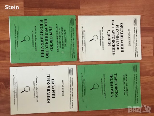 Книги учебници по икономика речник, снимка 3 - Учебници, учебни тетрадки - 38138191