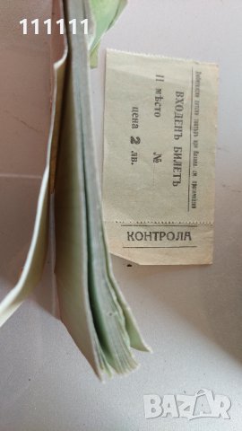 Стари билети за колекционери , снимка 7 - Колекции - 36718487