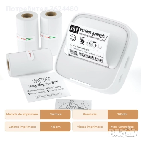 Универсална Термохартия 57Х25мм 3 Броя за Моментален Печат 4696, снимка 3 - Други - 52632547