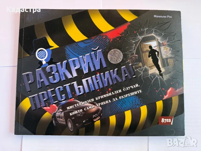 Комплект от 8 детски енциклопедии и занимателни книги, снимка 5 - Детски книжки - 56008425