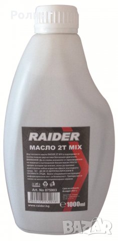 МАСЛО ЗА ДВУТАКТОВИ ДВИГАТЕЛИ 1L RAIDER, снимка 1 - Аксесоари и консумативи - 30606760