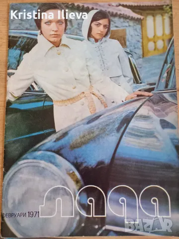 Стари модни списания, снимка 12 - Колекции - 47481225