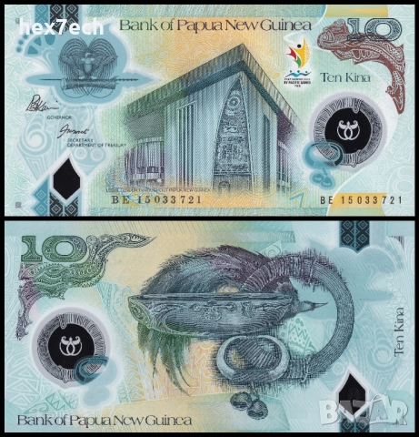 ❤️ ⭐ Папуа Нова Гвинея 2015 10 кина юбилейна UNC нова ⭐ ❤️