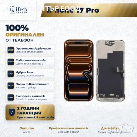 Оригинален дисплей за iPhone 17 Pro, клас C, минимална забележка!, снимка 2 - Резервни части за телефони - 56005495